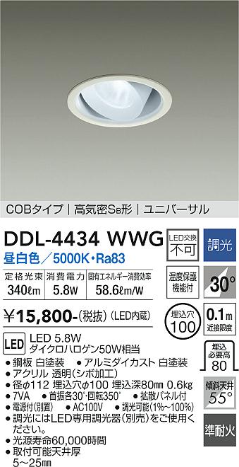 安心のメーカー保証【インボイス対応店】ダウンライト ユニバーサル DDL-4434WWG COBタイプ LED  大光電機画像