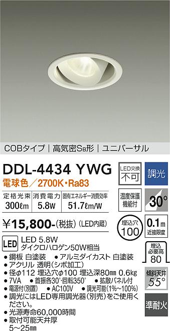 安心のメーカー保証【インボイス対応店】ダウンライト ユニバーサル DDL-4434YWG COBタイプ LED  大光電機画像