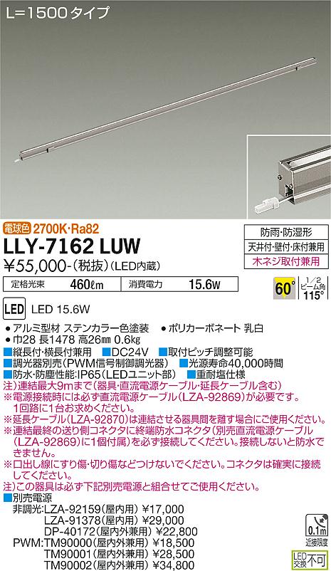送料無料（一部地域を除く） 大光電機 LEDアウトドアライン照明 L=500タイプ LLY7064LUW 工事必要