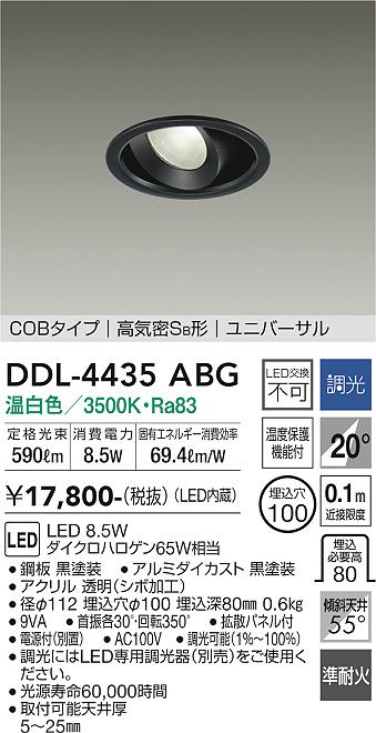 安心のメーカー保証【インボイス対応店】ダウンライト ユニバーサル DDL-4435ABG COBタイプ LED  大光電機画像