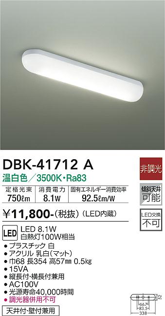 安心のメーカー保証【インボイス対応店】ベースライト DBK-41712A LED  大光電機画像