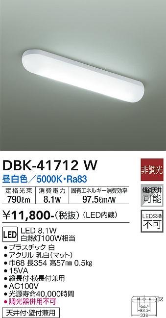 安心のメーカー保証【インボイス対応店】ベースライト DBK-41712W LED  大光電機画像