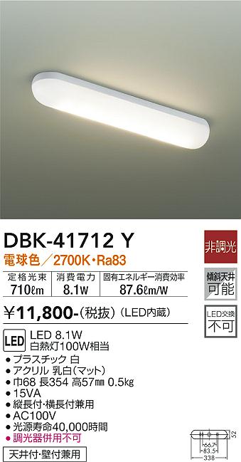安心のメーカー保証【インボイス対応店】ベースライト DBK-41712Y LED  大光電機画像
