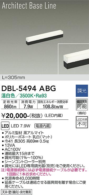 安心のメーカー保証【インボイス対応店】ベースライト DBL5494ABG LED  大光電機の画像