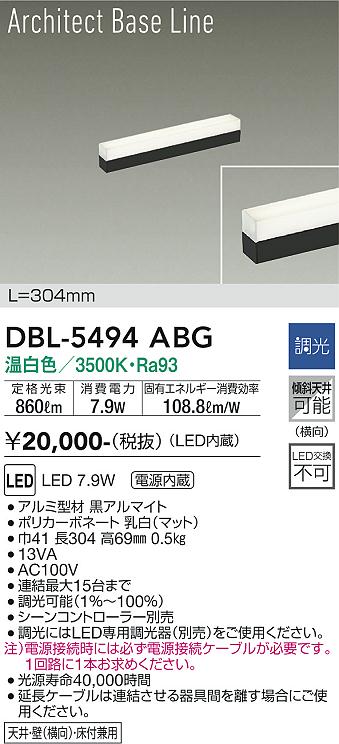 安心のメーカー保証【インボイス対応店】ベースライト DBL-5494ABG LED  大光電機画像