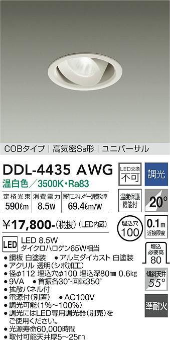 安心のメーカー保証【インボイス対応店】ダウンライト ユニバーサル DDL-4435AWG COBタイプ LED  大光電機画像