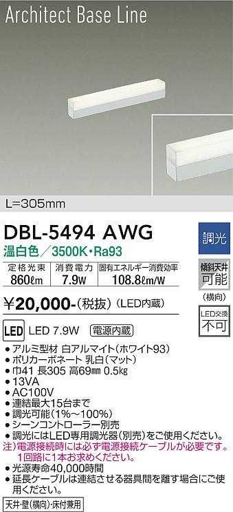 安心のメーカー保証【インボイス対応店】ベースライト DBL5494AWG LED  大光電機の画像