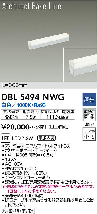 安心のメーカー保証【インボイス対応店】ベースライト DBL-5494NWG LED  大光電機画像