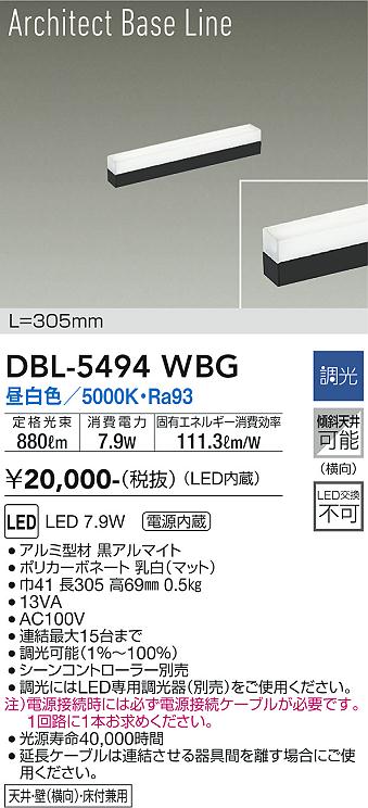 安心のメーカー保証【インボイス対応店】ベースライト DBL-5494WBG LED  大光電機画像