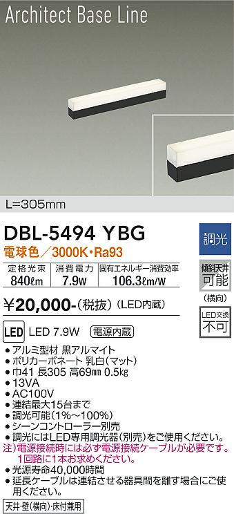 安心のメーカー保証【インボイス対応店】ベースライト DBL-5494YBG LED  大光電機の画像