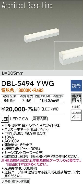 安心のメーカー保証【インボイス対応店】ベースライト DBL-5494YWG LED  大光電機の画像