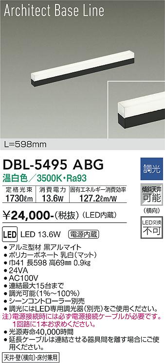 安心のメーカー保証【インボイス対応店】ベースライト DBL-5495ABG LED  大光電機画像