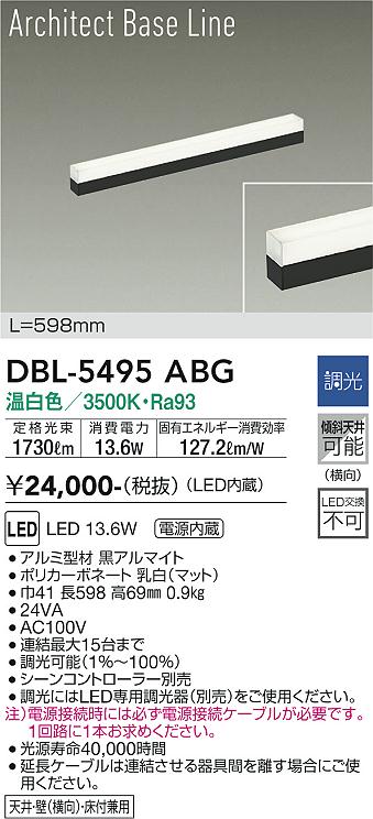 安心のメーカー保証【インボイス対応店】ベースライト DBL-5495ABG LED  大光電機の画像