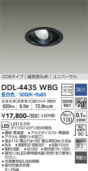 安心のメーカー保証【インボイス対応店】ダウンライト ユニバーサル DDL-4435WBG COBタイプ LED  大光電機画像