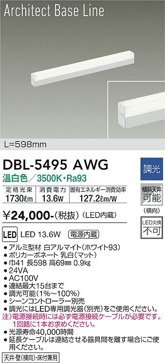 安心のメーカー保証【インボイス対応店】ベースライト DBL-5495AWG LED  大光電機の画像