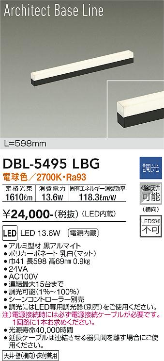 安心のメーカー保証【インボイス対応店】ベースライト DBL-5495LBG LED  大光電機の画像