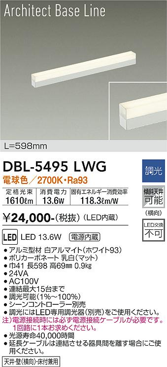 安心のメーカー保証【インボイス対応店】ベースライト DBL-5495LWG LED  大光電機の画像