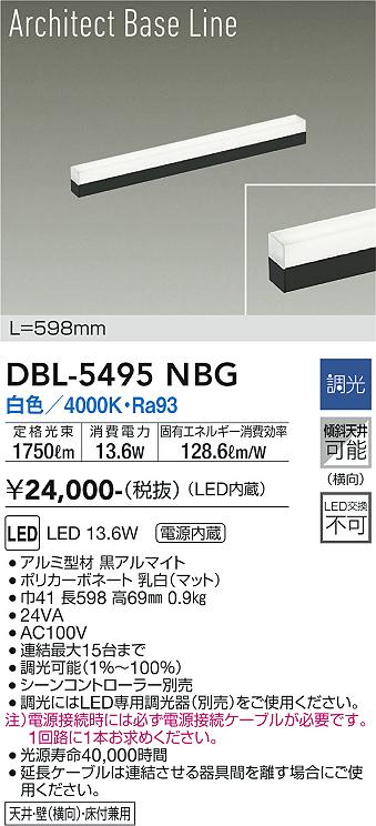 安心のメーカー保証【インボイス対応店】ベースライト DBL-5495NBG LED  大光電機の画像