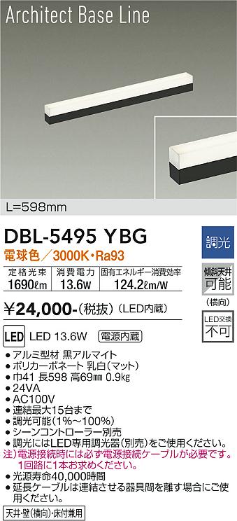 安心のメーカー保証【インボイス対応店】ベースライト DBL-5495YBG LED  大光電機の画像