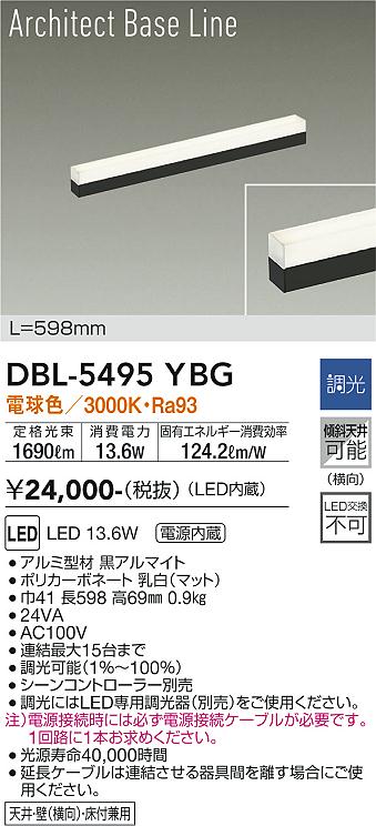 安心のメーカー保証【インボイス対応店】ベースライト DBL-5495YBG LED  大光電機画像