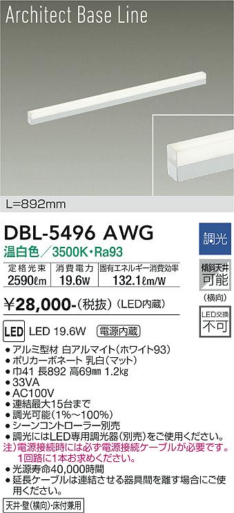 安心のメーカー保証【インボイス対応店】ベースライト DBL-5496AWG LED  大光電機画像