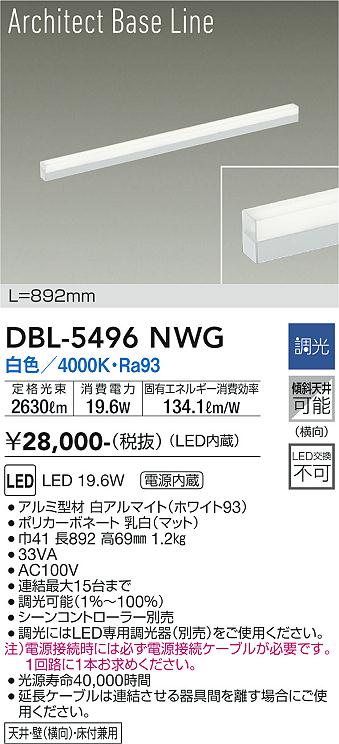 安心のメーカー保証【インボイス対応店】ベースライト DBL-5496NWG LED  大光電機画像