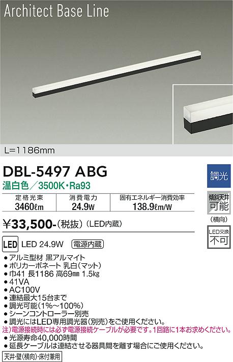 安心のメーカー保証【インボイス対応店】ベースライト DBL-5497ABG LED  大光電機 送料無料画像