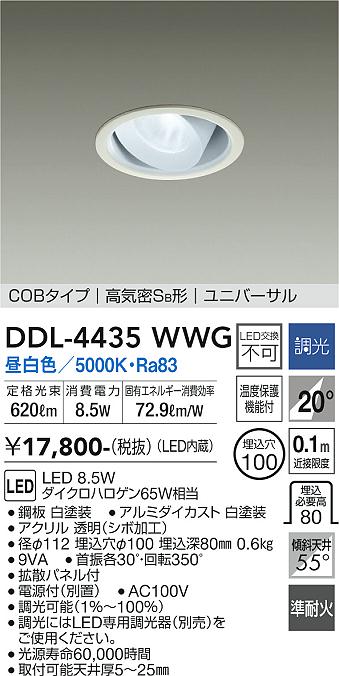 安心のメーカー保証【インボイス対応店】ダウンライト ユニバーサル DDL-4435WWG COBタイプ LED  大光電機画像