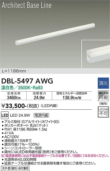 安心のメーカー保証【インボイス対応店】ベースライト DBL-5497AWG LED  大光電機 送料無料画像