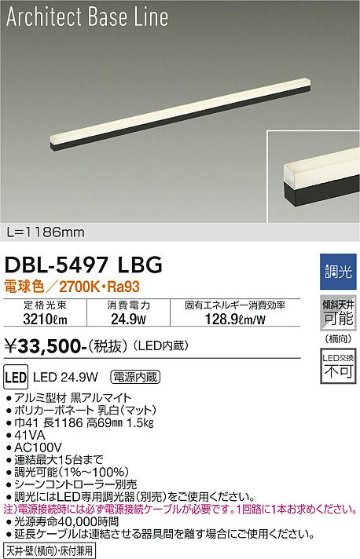 安心のメーカー保証【インボイス対応店】ベースライト DBL-5497LBG LED  大光電機 送料無料画像