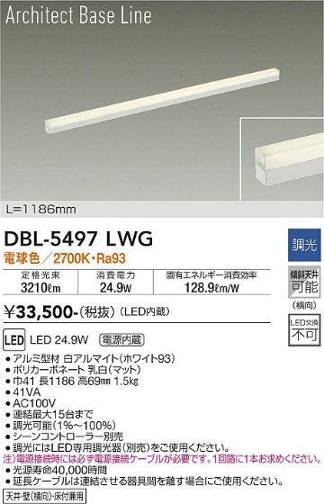 安心のメーカー保証【インボイス対応店】ベースライト DBL-5497LWG LED  大光電機 送料無料画像