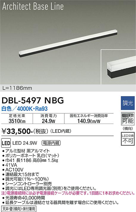 安心のメーカー保証【インボイス対応店】ベースライト DBL-5497NBG LED  大光電機 送料無料画像