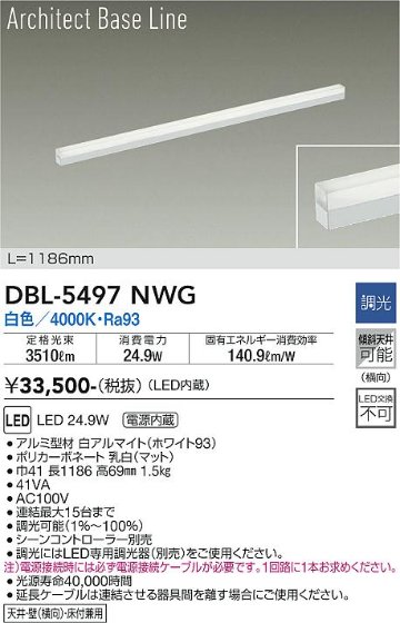 安心のメーカー保証【インボイス対応店】ベースライト DBL-5497NWG LED  大光電機 送料無料画像