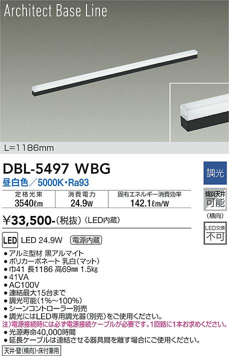 安心のメーカー保証【インボイス対応店】ベースライト DBL-5497WBG LED  大光電機 送料無料画像