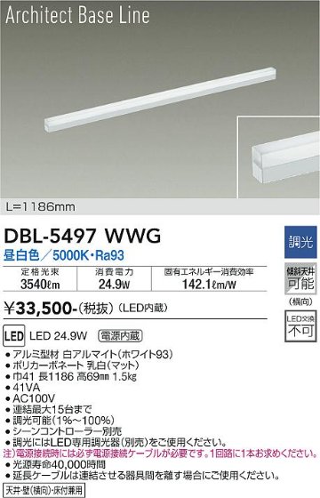 安心のメーカー保証【インボイス対応店】ベースライト DBL-5497WWG LED  大光電機 送料無料画像