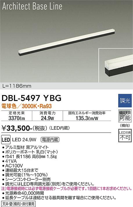 安心のメーカー保証【インボイス対応店】ベースライト DBL-5497YBG LED  大光電機 送料無料画像