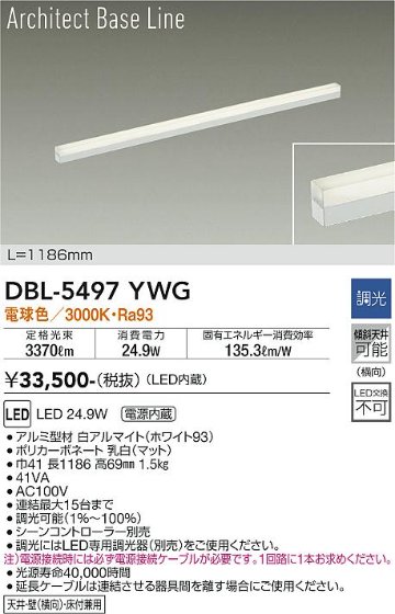 安心のメーカー保証【インボイス対応店】ベースライト DBL-5497YWG LED  大光電機 送料無料画像