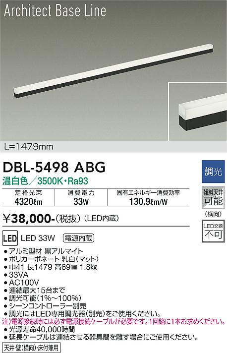 安心のメーカー保証【インボイス対応店】ベースライト DBL-5498ABG LED  大光電機 送料無料画像