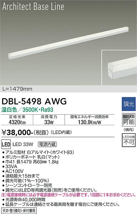 安心のメーカー保証【インボイス対応店】ベースライト DBL-5498AWG LED  大光電機 送料無料画像