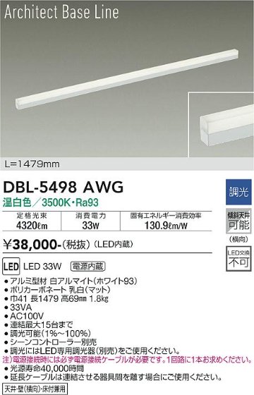 安心のメーカー保証【インボイス対応店】ベースライト DBL-5498AWG LED  大光電機 送料無料画像