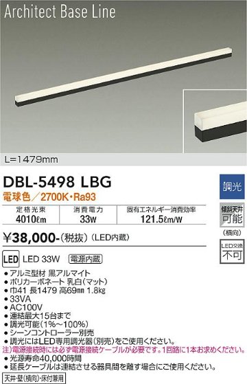 安心のメーカー保証【インボイス対応店】ベースライト DBL-5498LBG LED  大光電機 送料無料画像