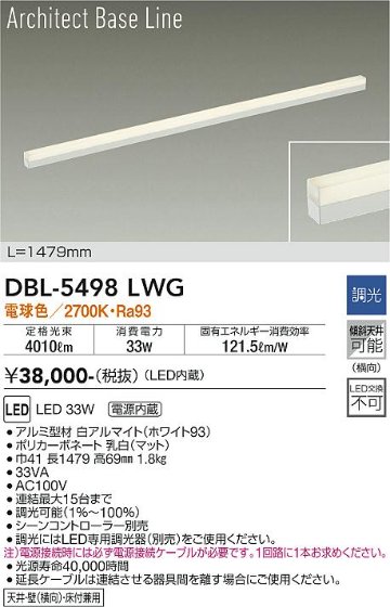 安心のメーカー保証【インボイス対応店】ベースライト DBL-5498LWG LED  大光電機 送料無料画像