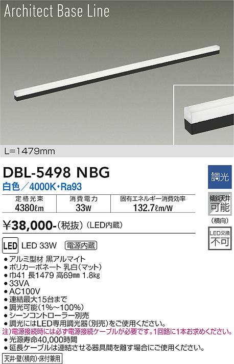 安心のメーカー保証【インボイス対応店】ベースライト DBL-5498NBG LED  大光電機 送料無料画像