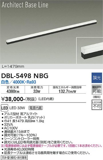 安心のメーカー保証【インボイス対応店】ベースライト DBL-5498NBG LED  大光電機 送料無料画像