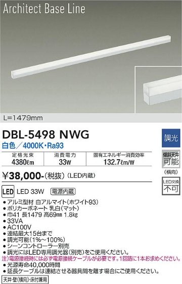 安心のメーカー保証【インボイス対応店】ベースライト DBL-5498NWG LED  大光電機 送料無料画像