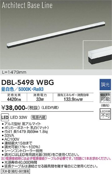 安心のメーカー保証【インボイス対応店】ベースライト DBL-5498WBG LED  大光電機 送料無料画像