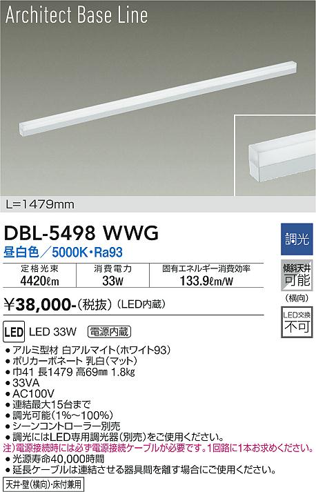 安心のメーカー保証【インボイス対応店】ベースライト DBL-5498WWG LED  大光電機 送料無料画像