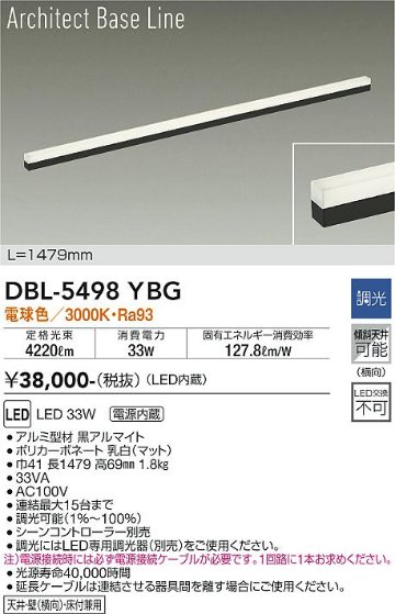 安心のメーカー保証【インボイス対応店】ベースライト DBL-5498YBG LED  大光電機 送料無料画像