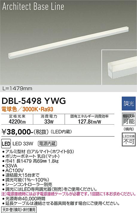 安心のメーカー保証【インボイス対応店】ベースライト DBL-5498YWG LED  大光電機 送料無料画像