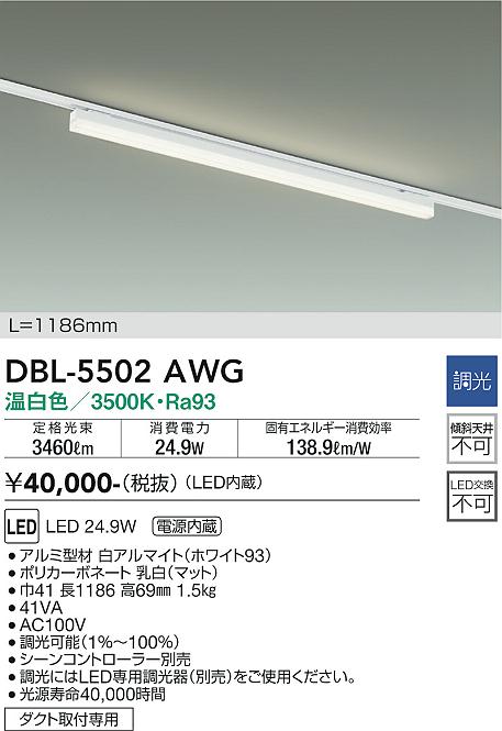 安心のメーカー保証【インボイス対応店】ベースライト DBL-5502AWG LED  大光電機 送料無料画像